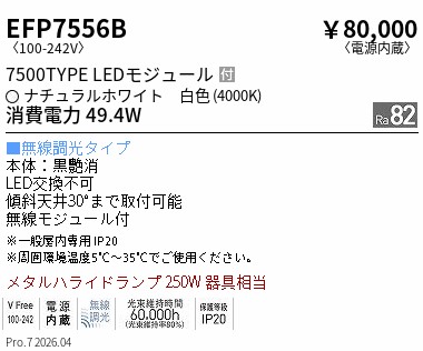EFP7556B
