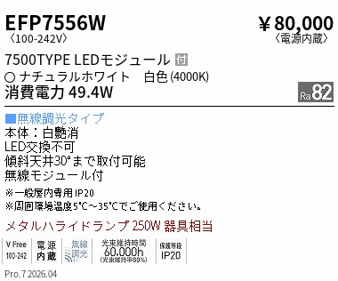 EFP7556W
