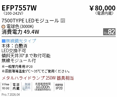 EFP7557W