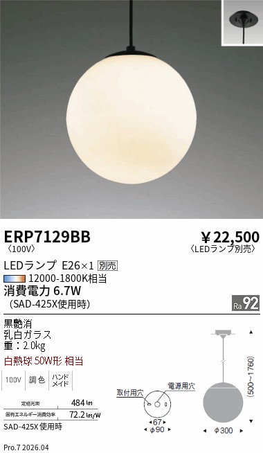 ERP7129BB