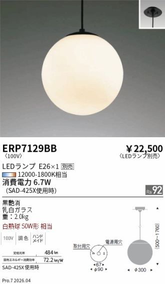 ERP7129BB