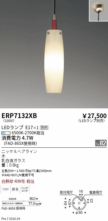 ERP7132XB