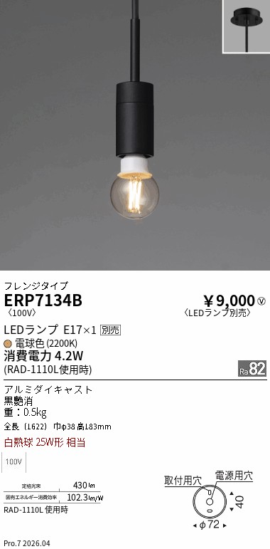 ERP7134B