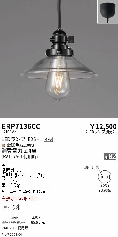 ERP7136CC
