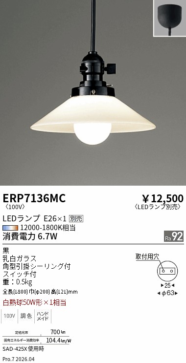 ERP7136MC