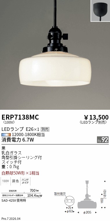 ERP7138MC