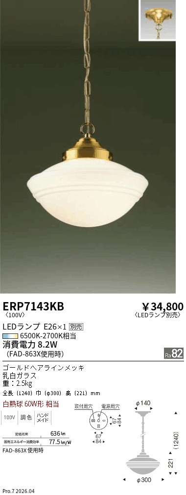 ERP7160SB