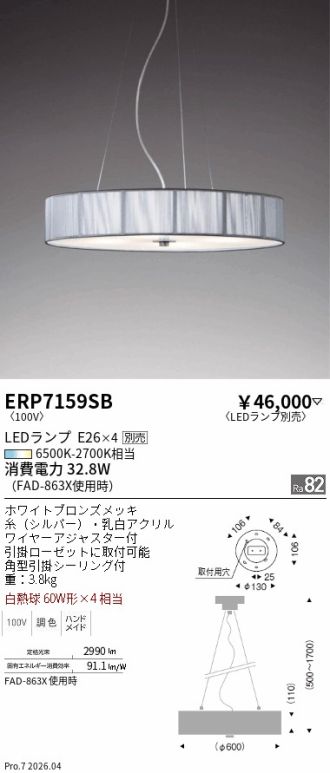 ERP7159SB