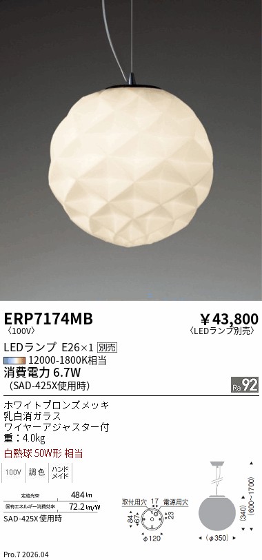 ERP7174MB