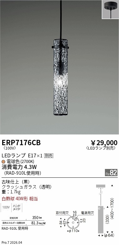 ERP7176CB