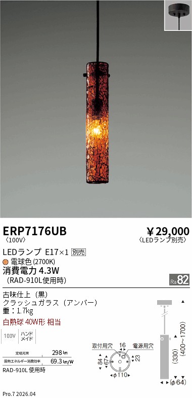 ERP7176UB