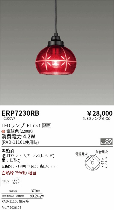 ERP7230RB
