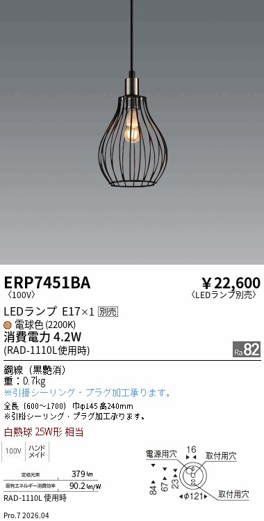 ERP7451BA