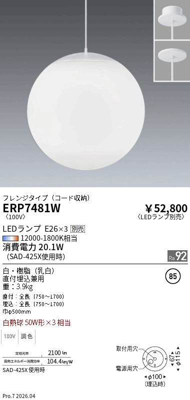 ERP7481W