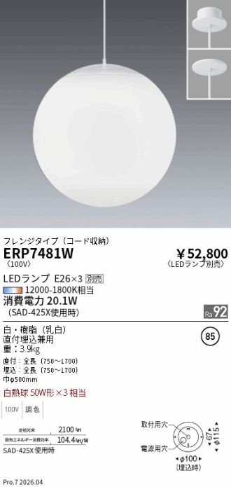 ERP7481W