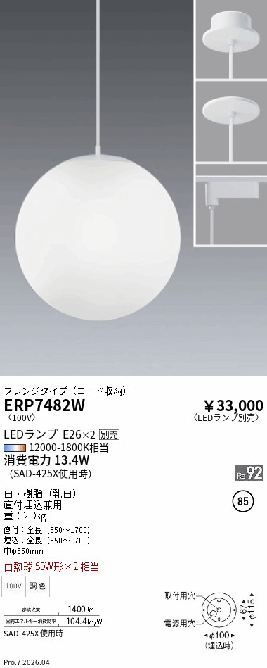 ERP7482W