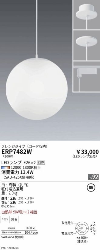 ERP7482W