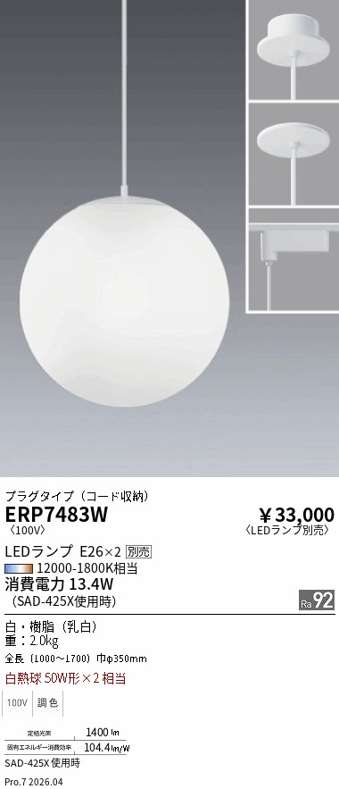 ERP7483W