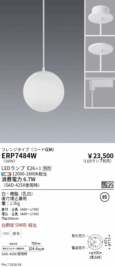 ERP7484W