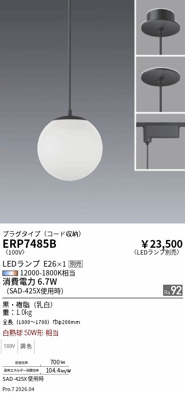 ERP7485B