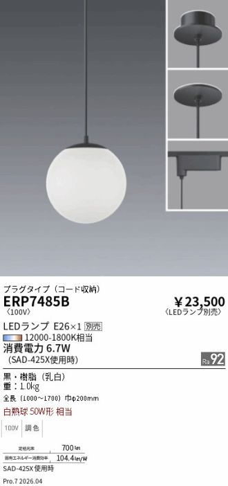 ERP7485B