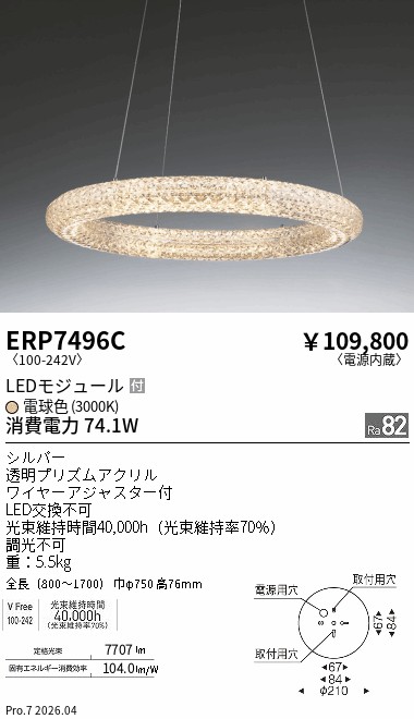 ERP7496C