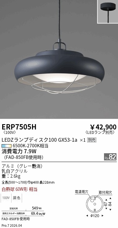 ERP7505H