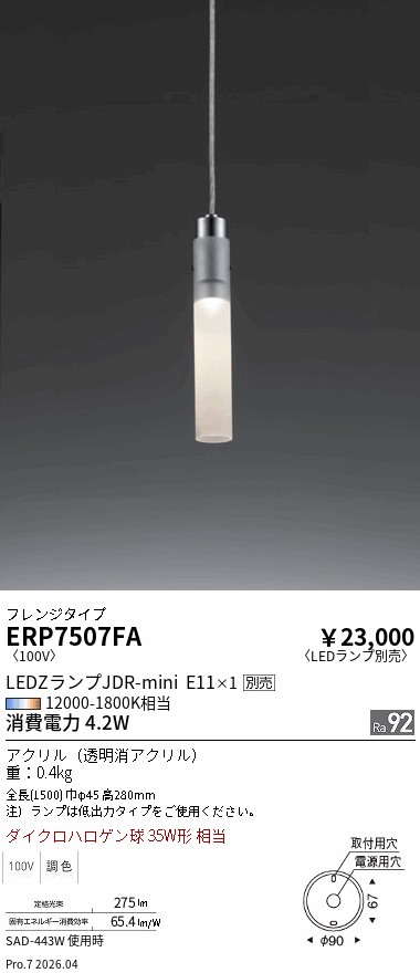 ERP7507FA