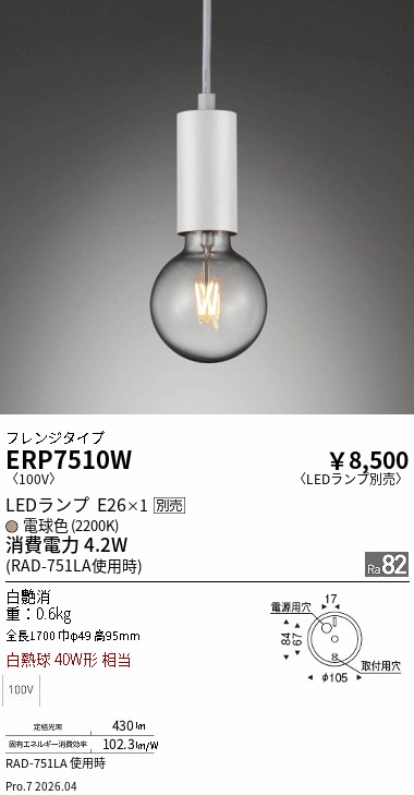 ERP7510W
