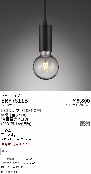 ERP7511B