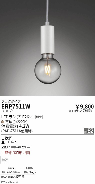 ERP7511W
