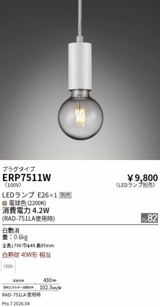 ERP7511W
