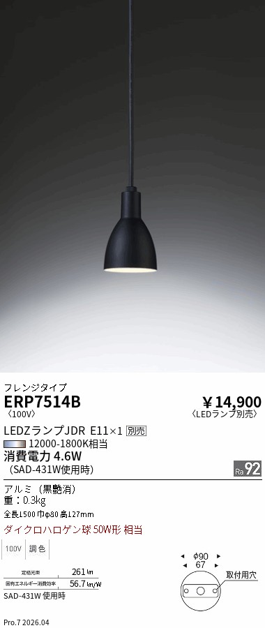 ERP7514B