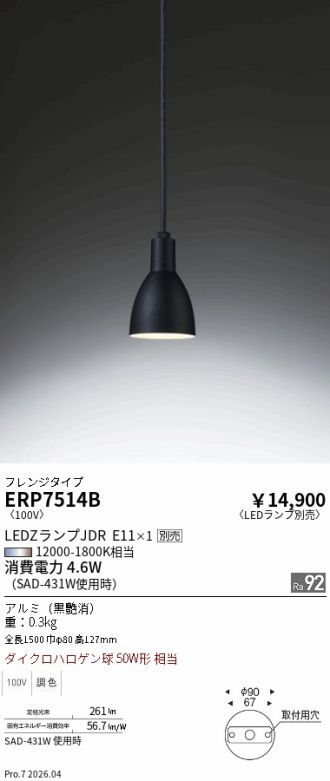 ERP7514B