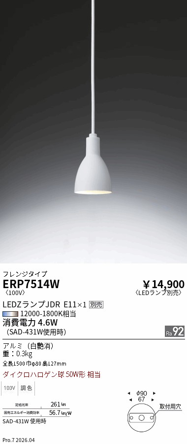 ERP7514W