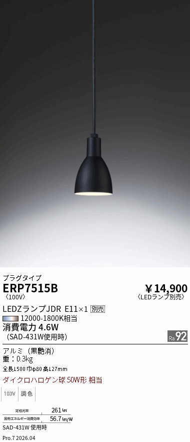 ERP7515B