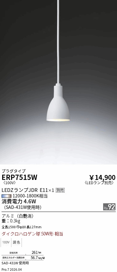 ERP7515W