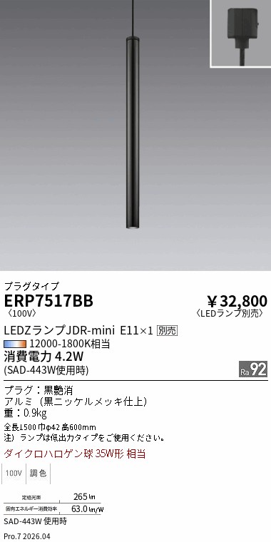 ERP7517BB