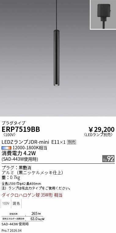 ERP7519BB