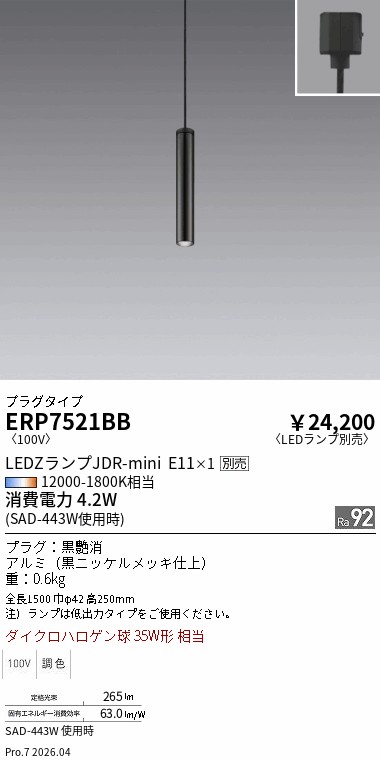ERP7521BB