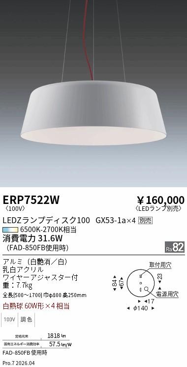 ERP7522W