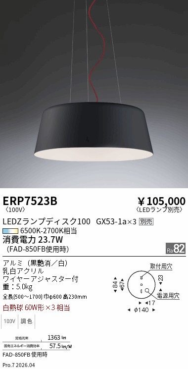ERP7523B