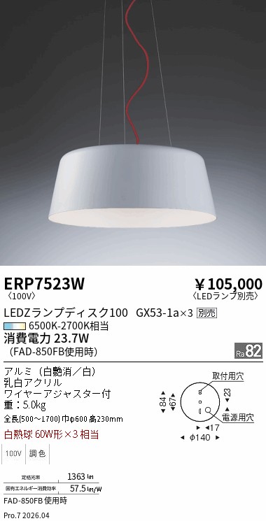 ERP7523W