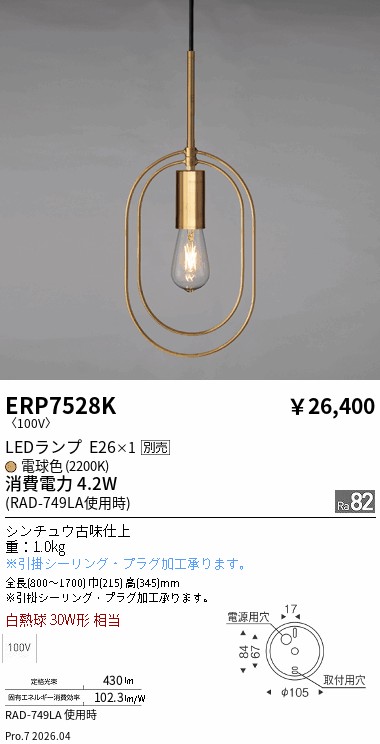 ERP7528K