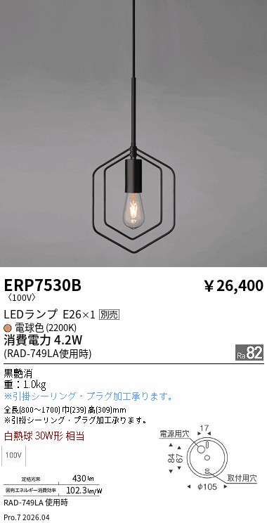 ERP7530B