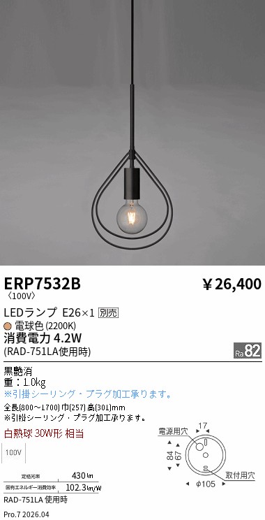 ERP7532B
