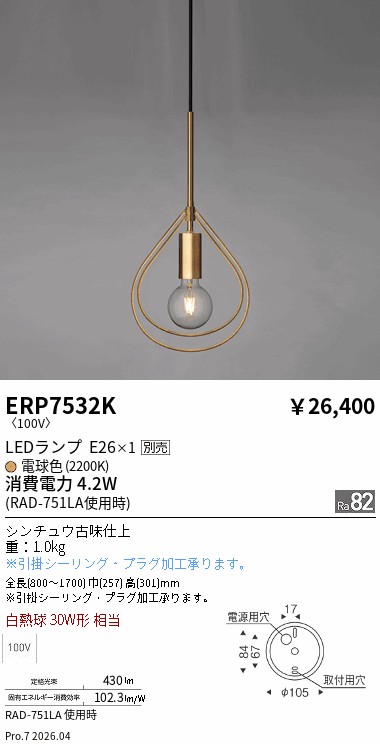 ERP7532K