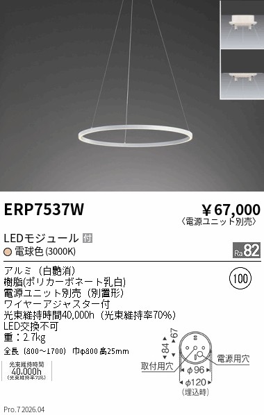 ERP7537W