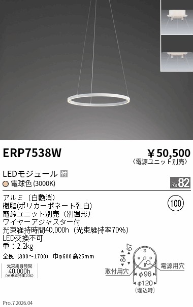 ERP7538W