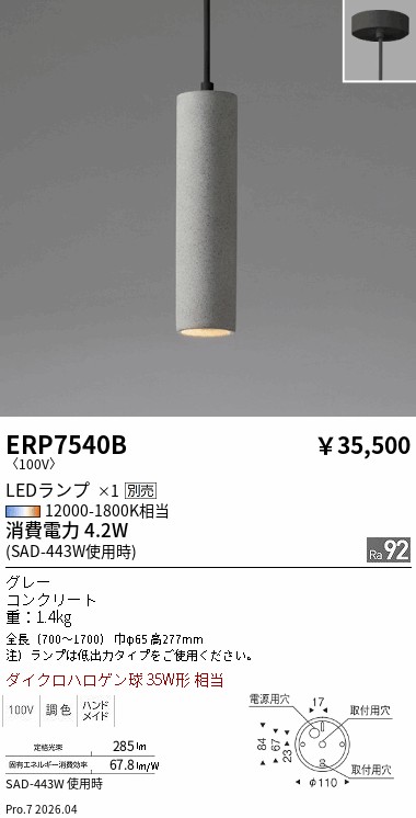 ERP7540B